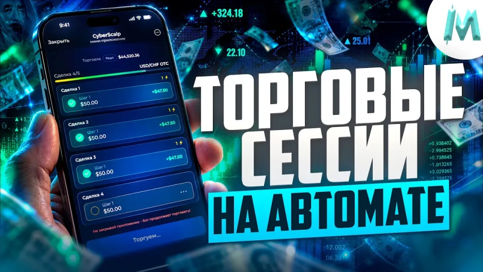 АВТО - ТРЕЙДИНГ сделает всё за вас! Бинарные опционы на binodex